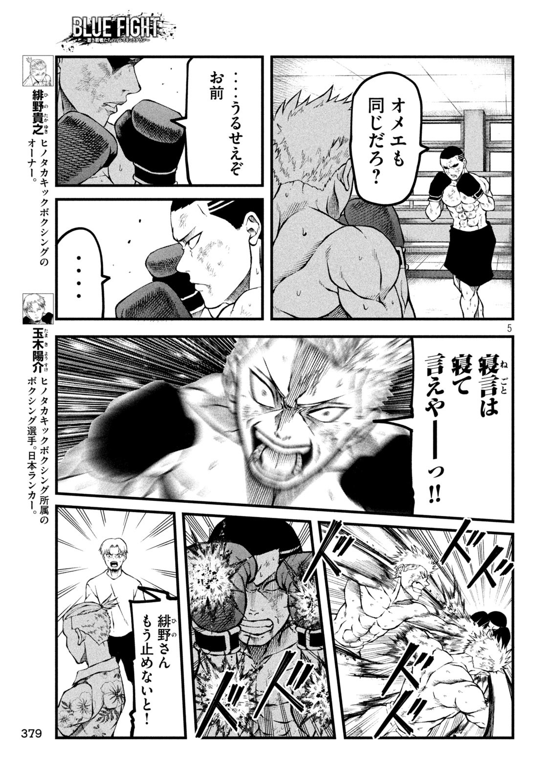 Blue Fight – Aoki Wakamonotachi no Breaking Down - Chapter 11 - Page 5