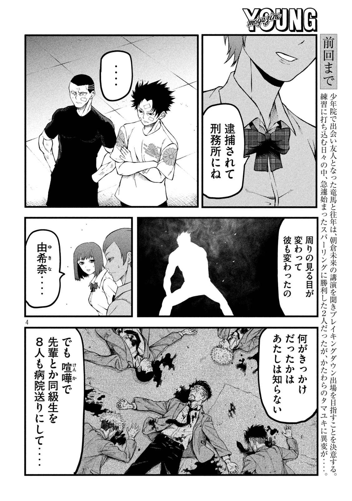 Blue Fight – Aoki Wakamonotachi no Breaking Down - Chapter 12 - Page 4