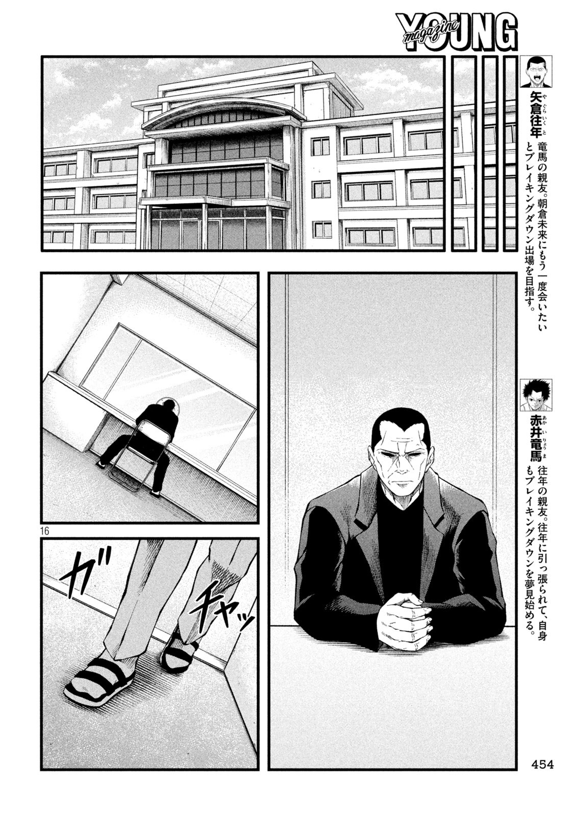 Blue Fight – Aoki Wakamonotachi no Breaking Down - Chapter 13 - Page 16