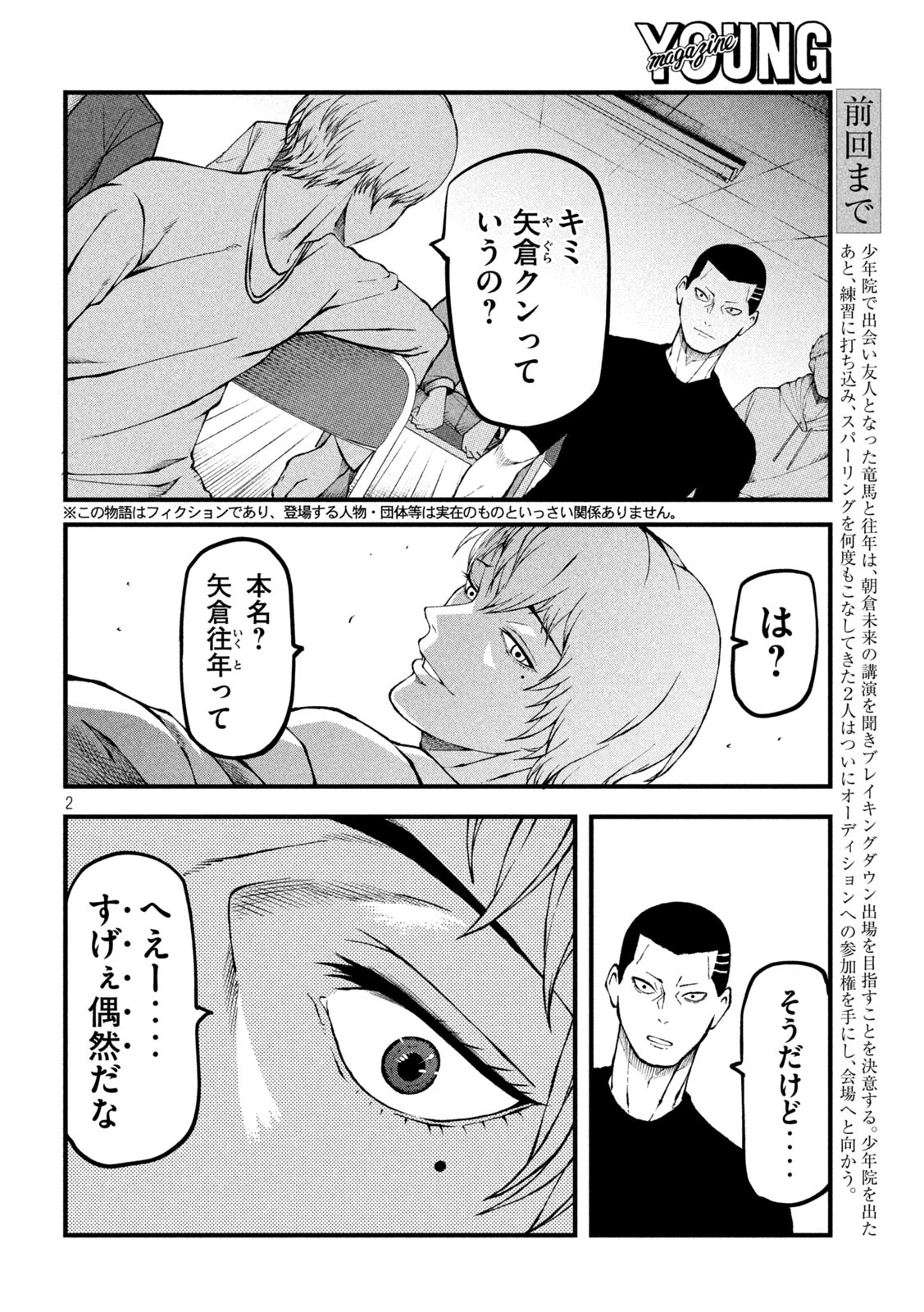 Blue Fight – Aoki Wakamonotachi no Breaking Down - Chapter 14 - Page 2