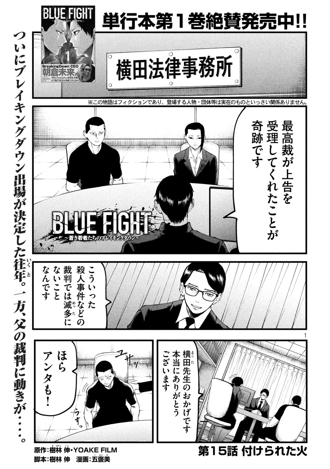 Blue Fight – Aoki Wakamonotachi no Breaking Down - Chapter 15 - Page 1