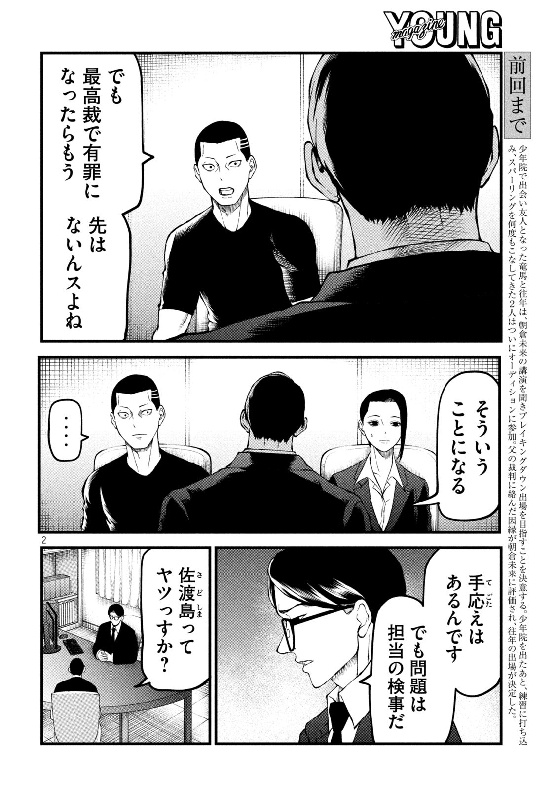 Blue Fight – Aoki Wakamonotachi no Breaking Down - Chapter 15 - Page 2