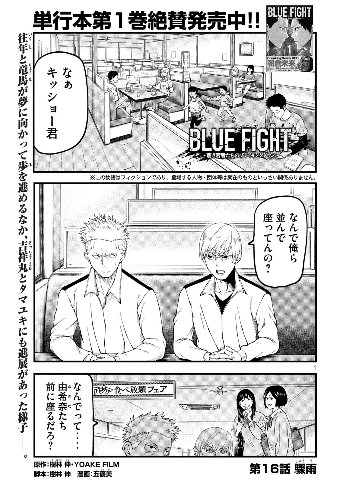 Blue Fight – Aoki Wakamonotachi no Breaking Down - Chapter 16 - Page 1