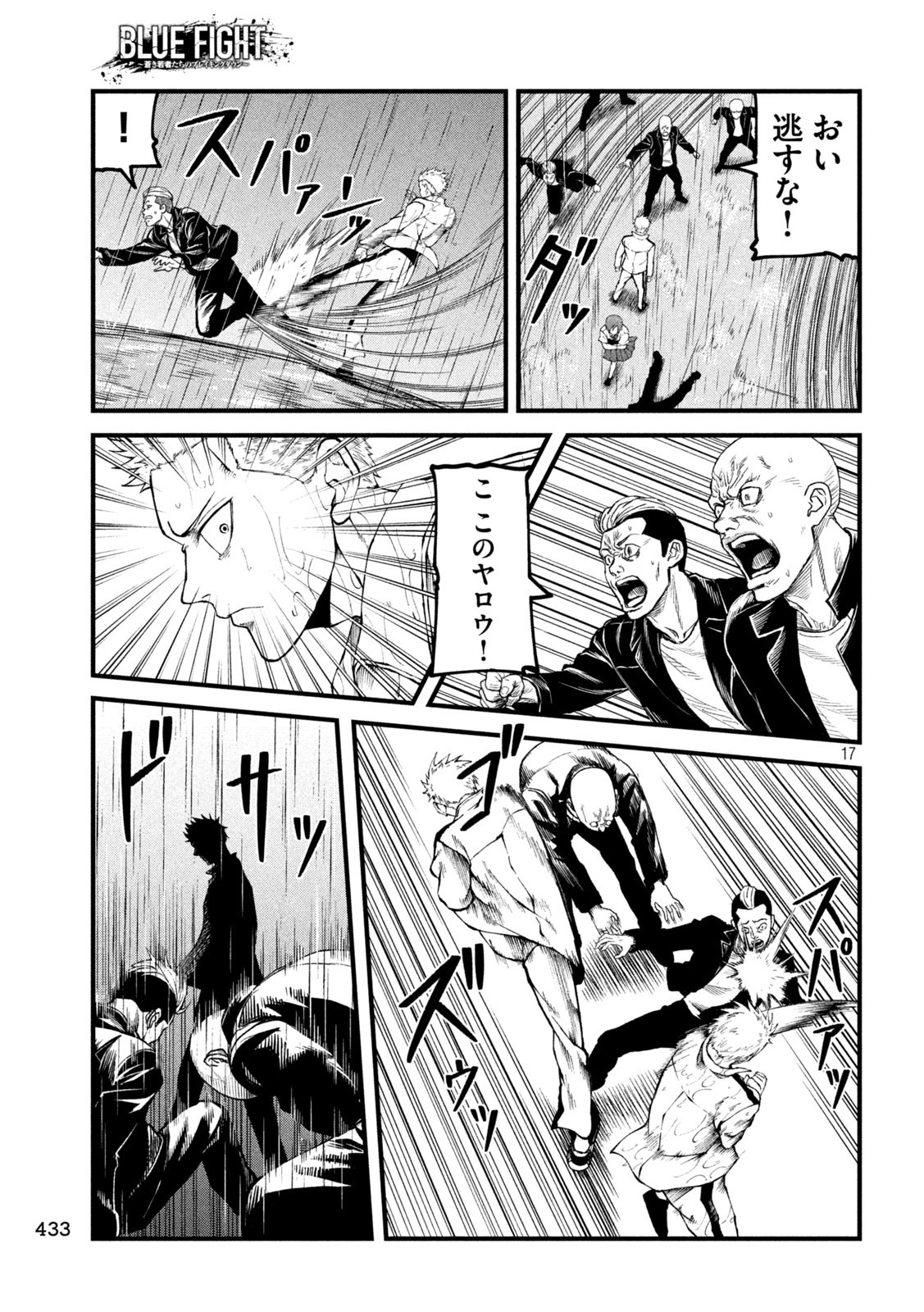 Blue Fight – Aoki Wakamonotachi no Breaking Down - Chapter 16 - Page 17