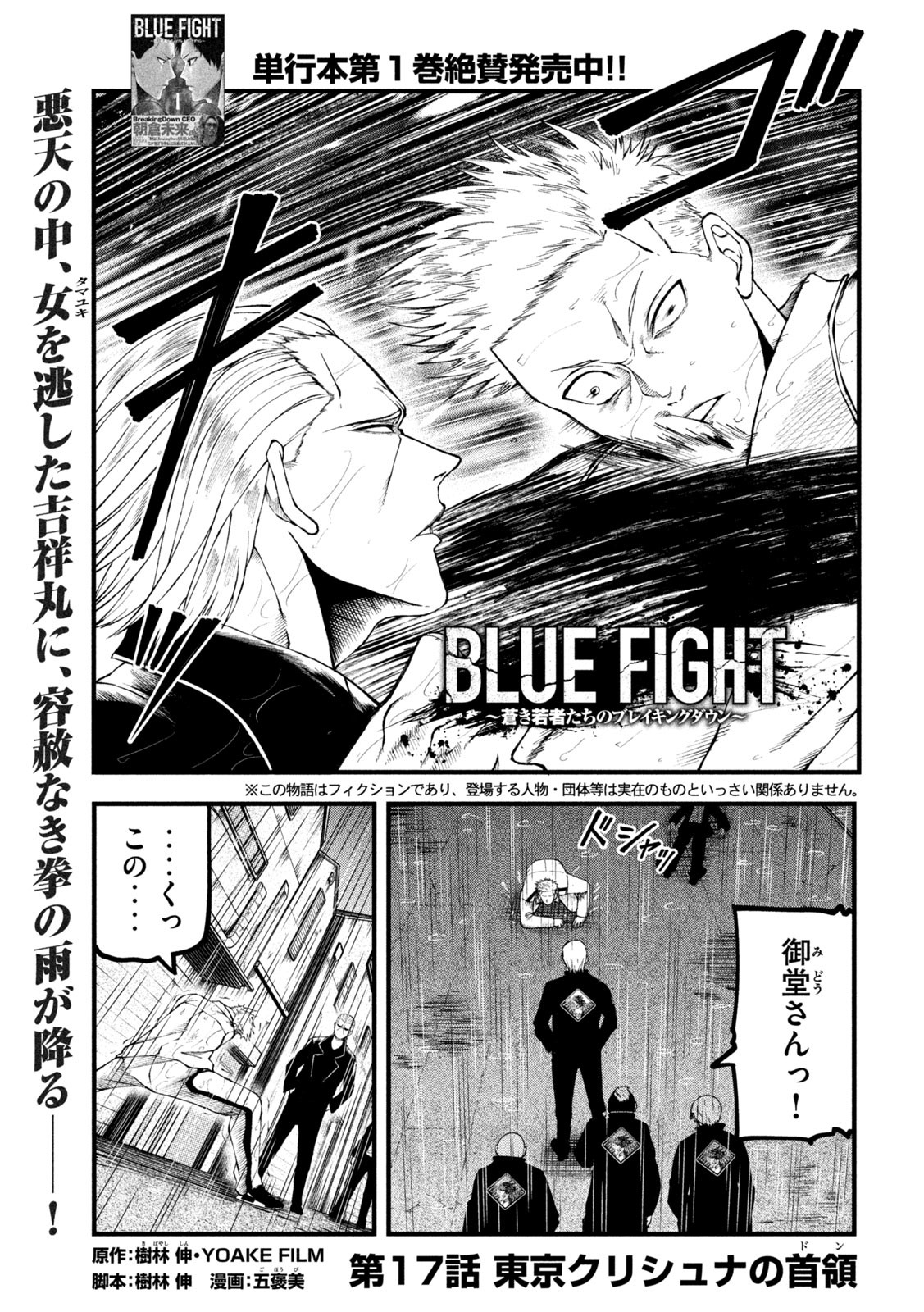 Blue Fight – Aoki Wakamonotachi no Breaking Down - Chapter 17 - Page 1