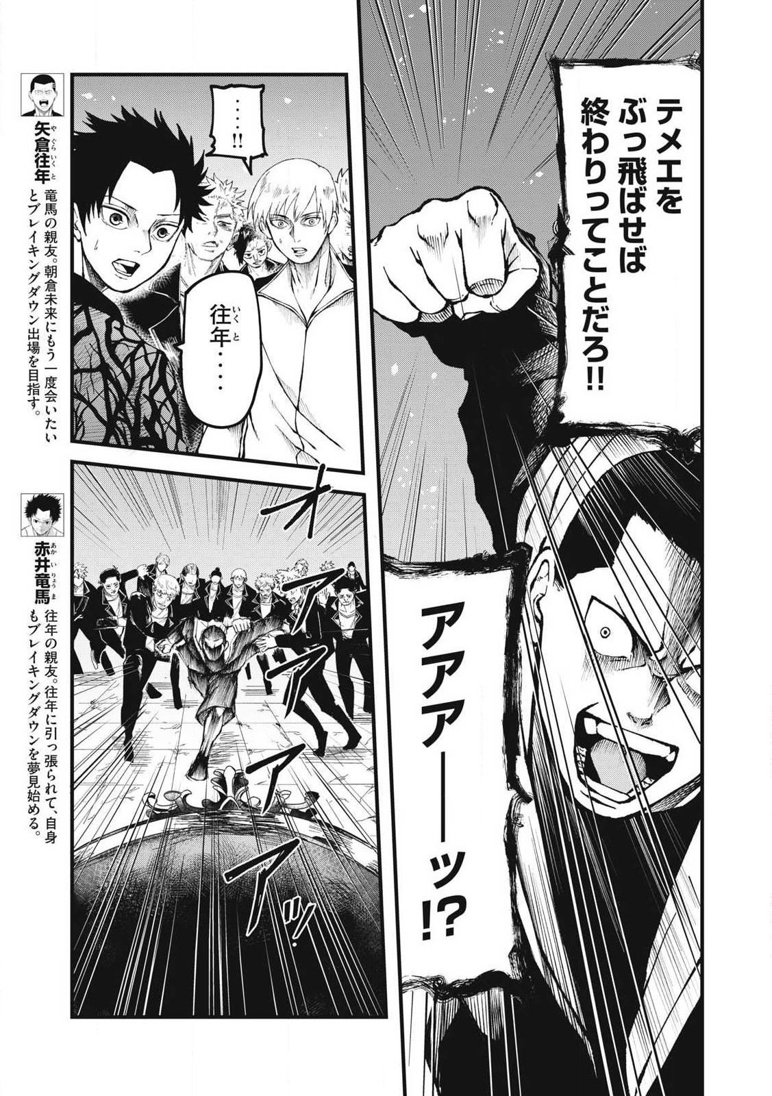 Blue Fight – Aoki Wakamonotachi no Breaking Down - Chapter 22 - Page 7