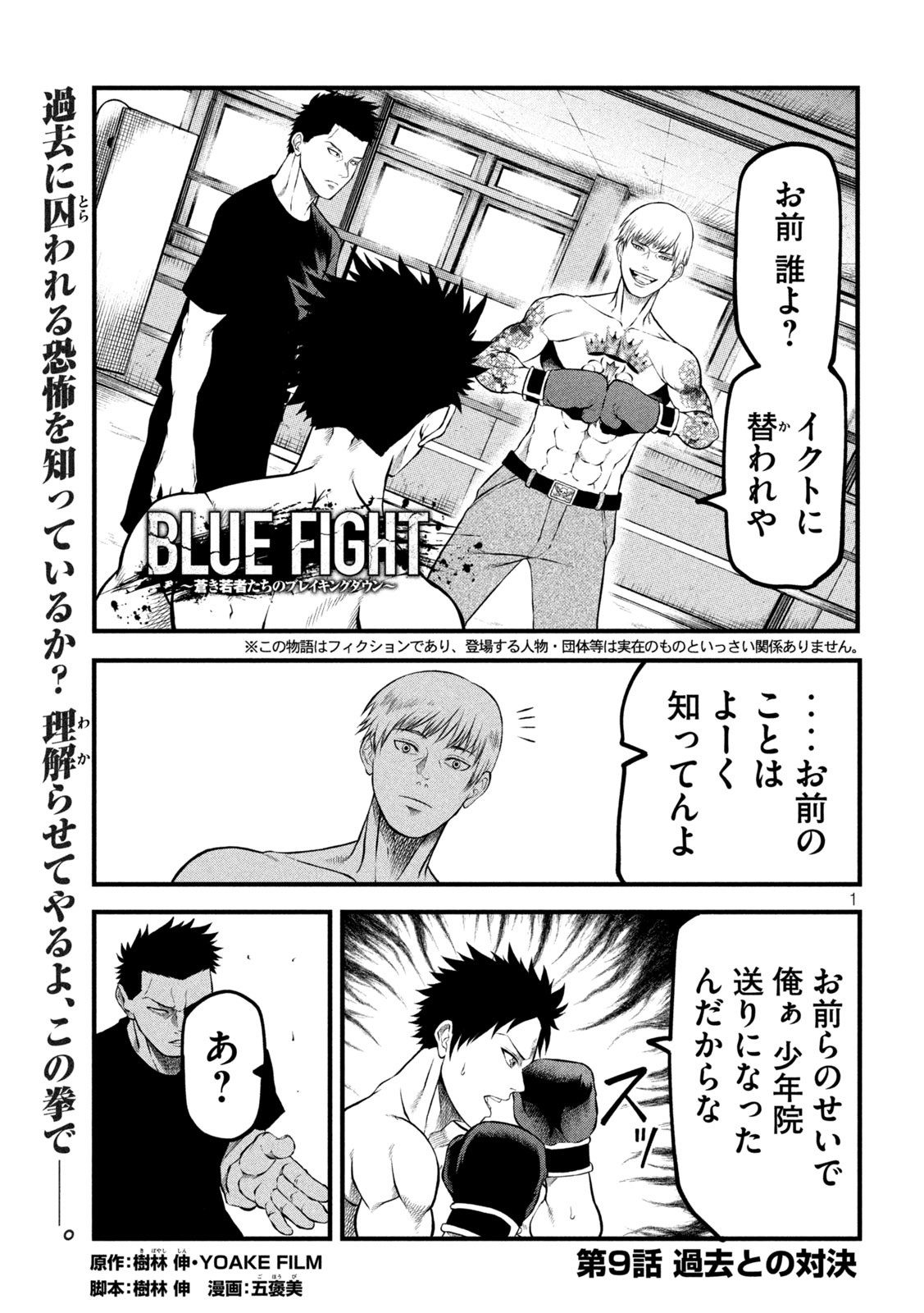 Blue Fight – Aoki Wakamonotachi no Breaking Down - Chapter 9 - Page 1