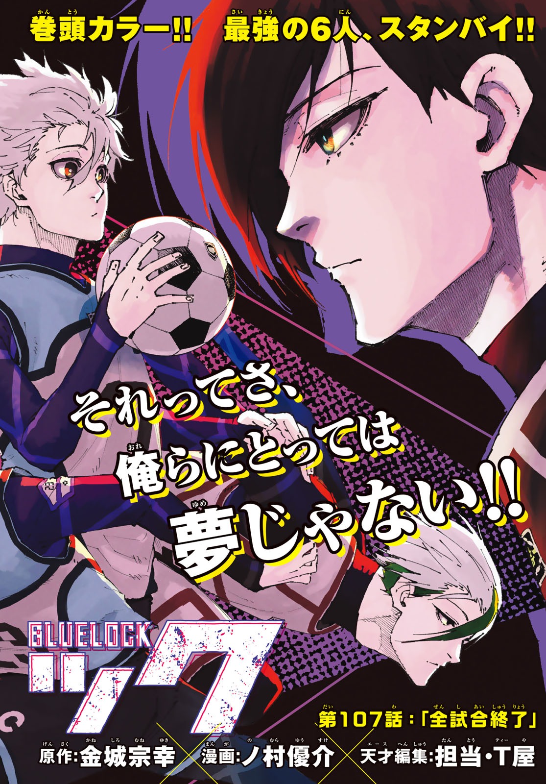 Blue Lock, Chapter 107 - Blue Lock Manga Online