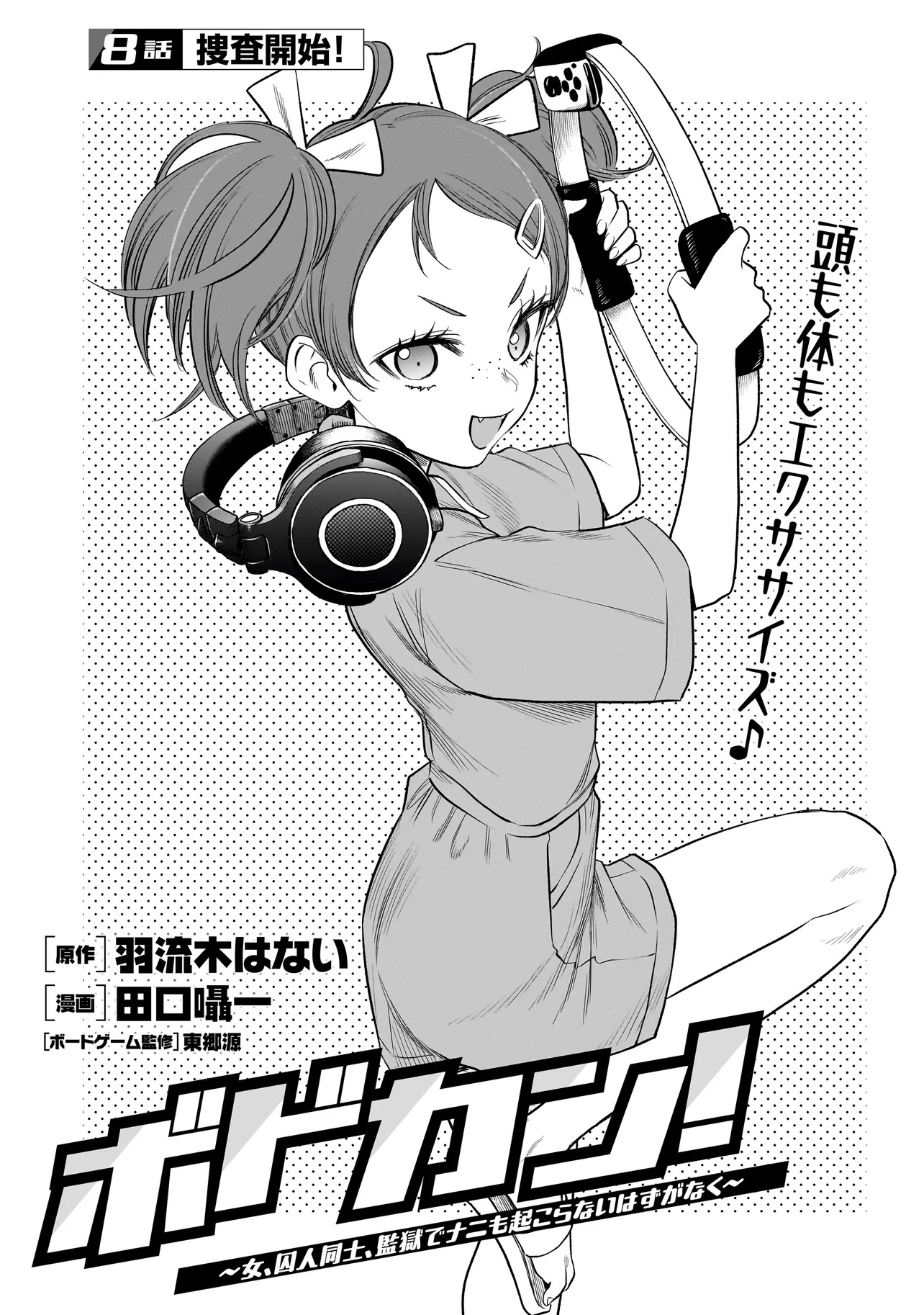 Bodokan! – Onna, Shuujin Doushi, Kangoku de Nani mo Okoranai Hazu ga Naku - Chapter 8 - Page 1