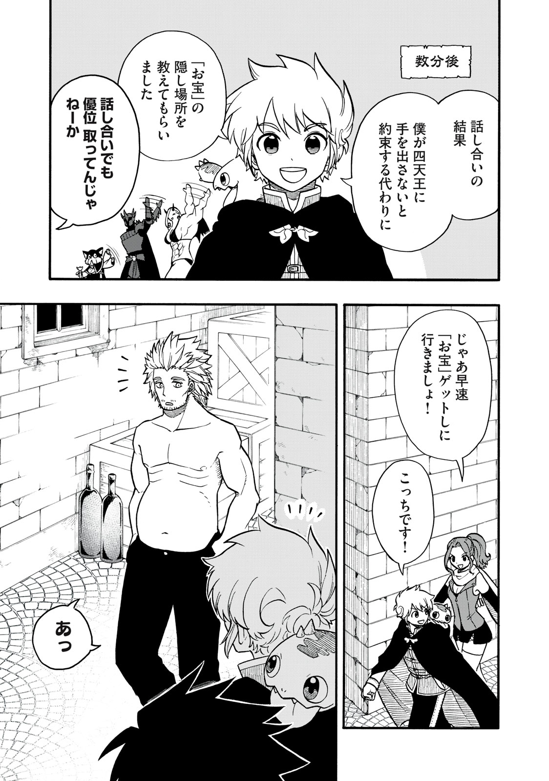 Boku igai Zennin Tenseisha ka yo!? - Chapter 20 - Page 5