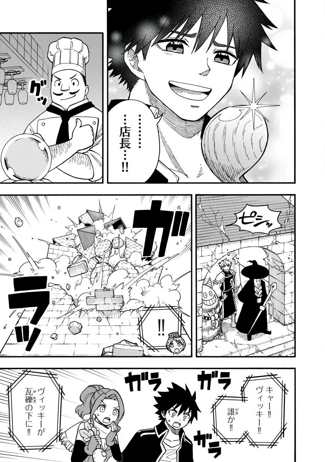 Boku igai Zennin Tenseisha ka yo!? - Chapter 22 - Page 7