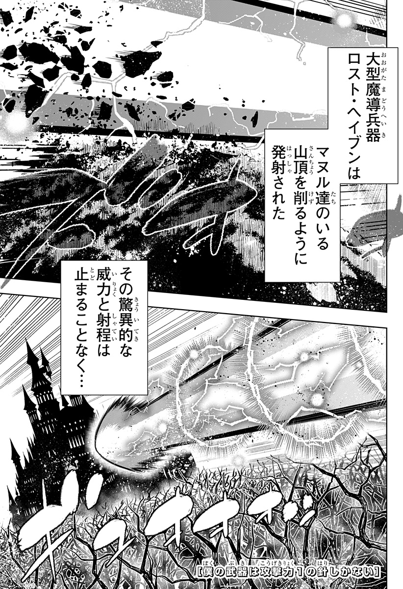 Boku no Buki wa Kougekiryoku 1 no Hari shikanai - Chapter 67 - Page 1