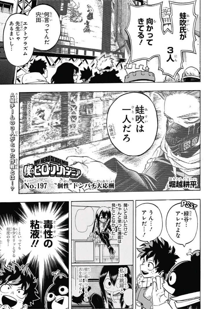 Boku no Hero Academia - Chapter 197 - Page 1