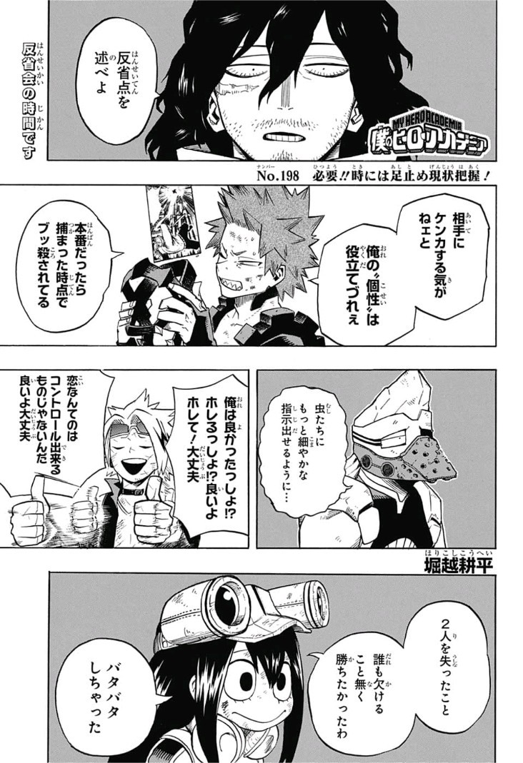 Boku no Hero Academia - Chapter 198 - Page 1