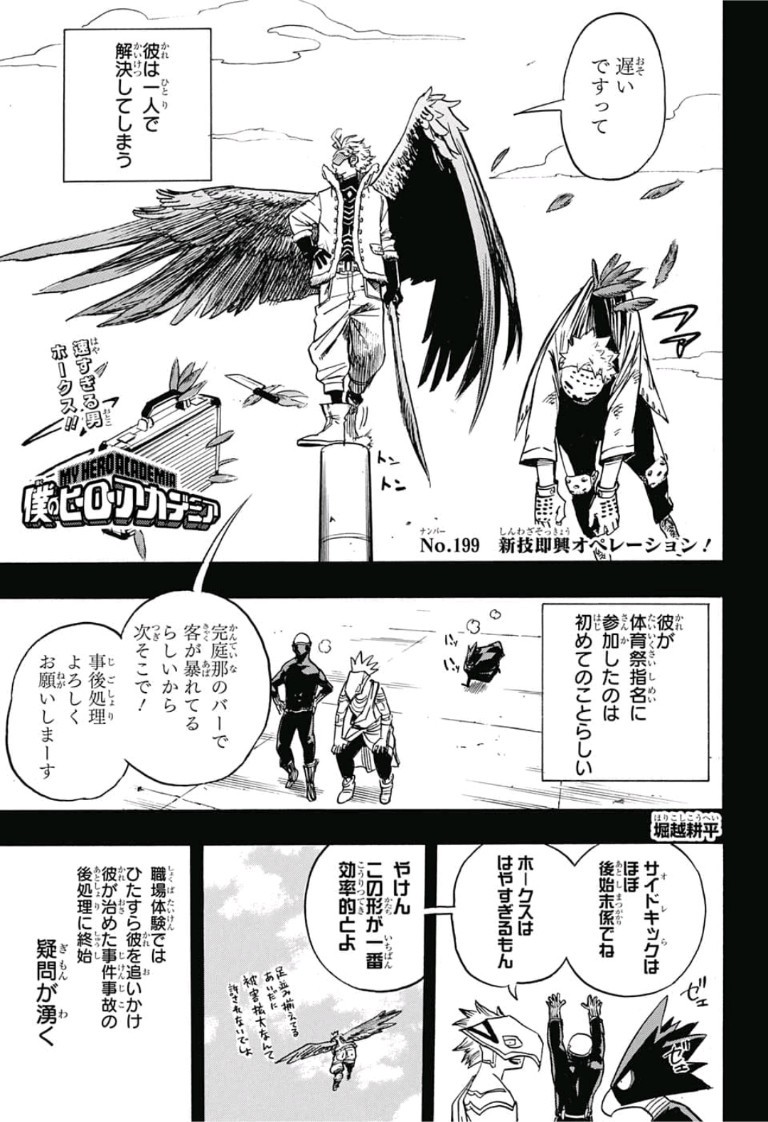 Boku no Hero Academia - Chapter 199 - Page 1