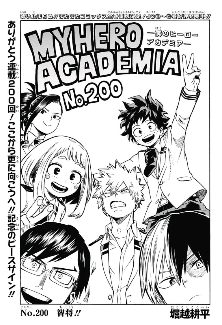 Boku no Hero Academia - Chapter 200 - Page 1