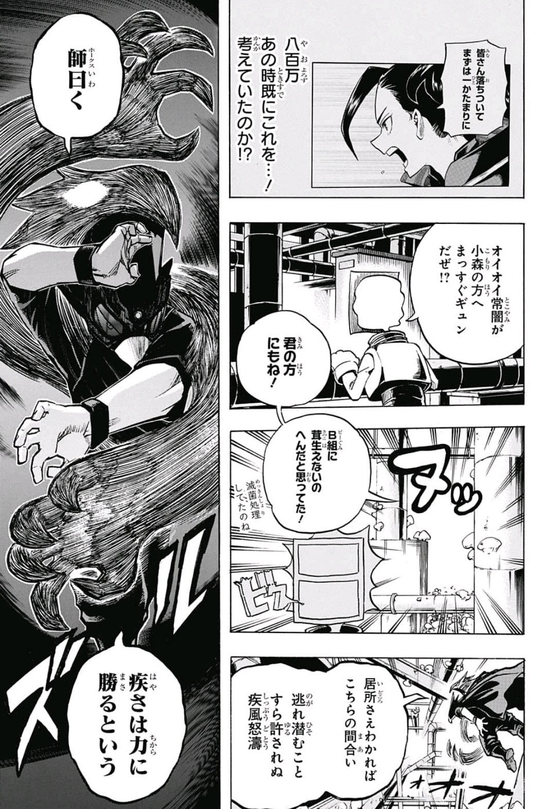 Boku no Hero Academia - Chapter 201 - Page 9