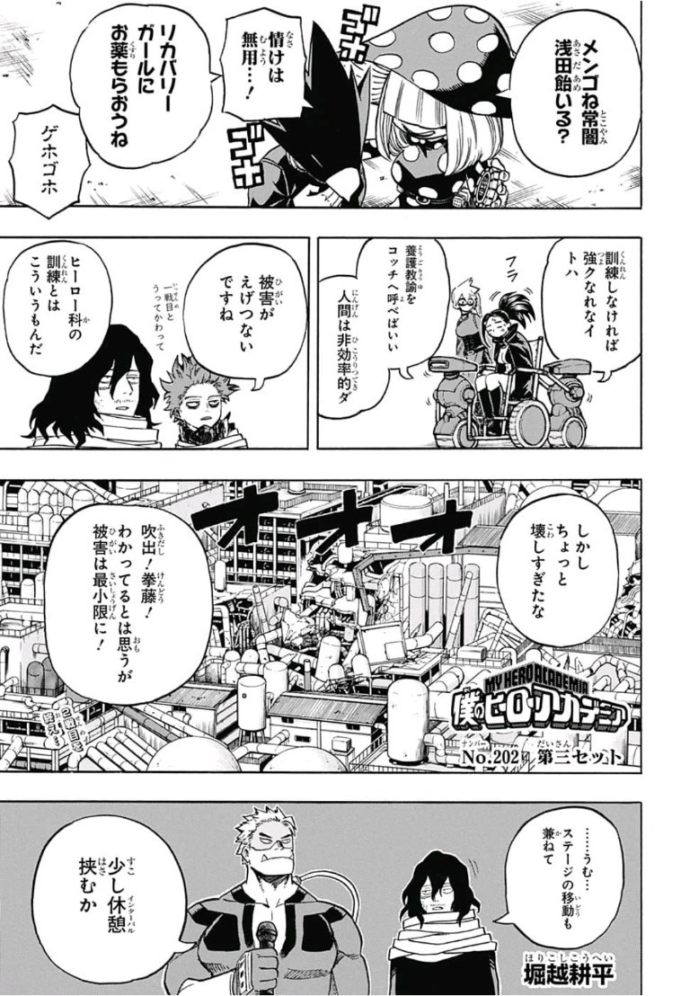 Boku no Hero Academia - Chapter 202 - Page 1