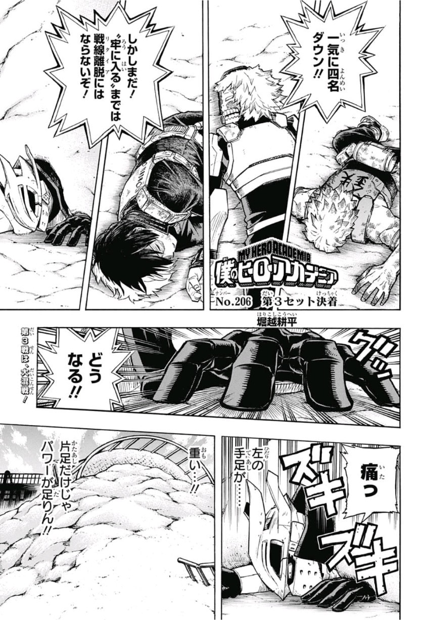 Boku no Hero Academia - Chapter 206 - Page 1