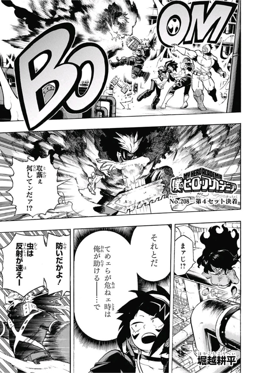 Boku no Hero Academia - Chapter 208 - Page 1