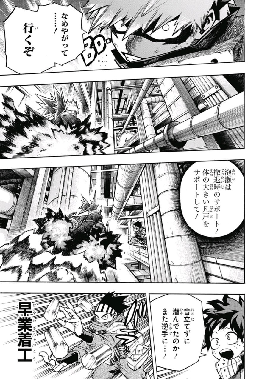 Boku no Hero Academia - Chapter 208 - Page 5