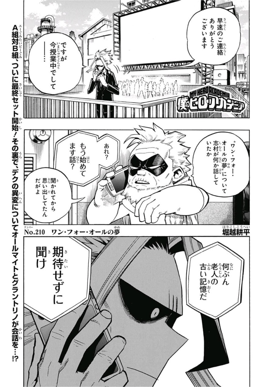 Boku no Hero Academia - Chapter 210 - Page 1