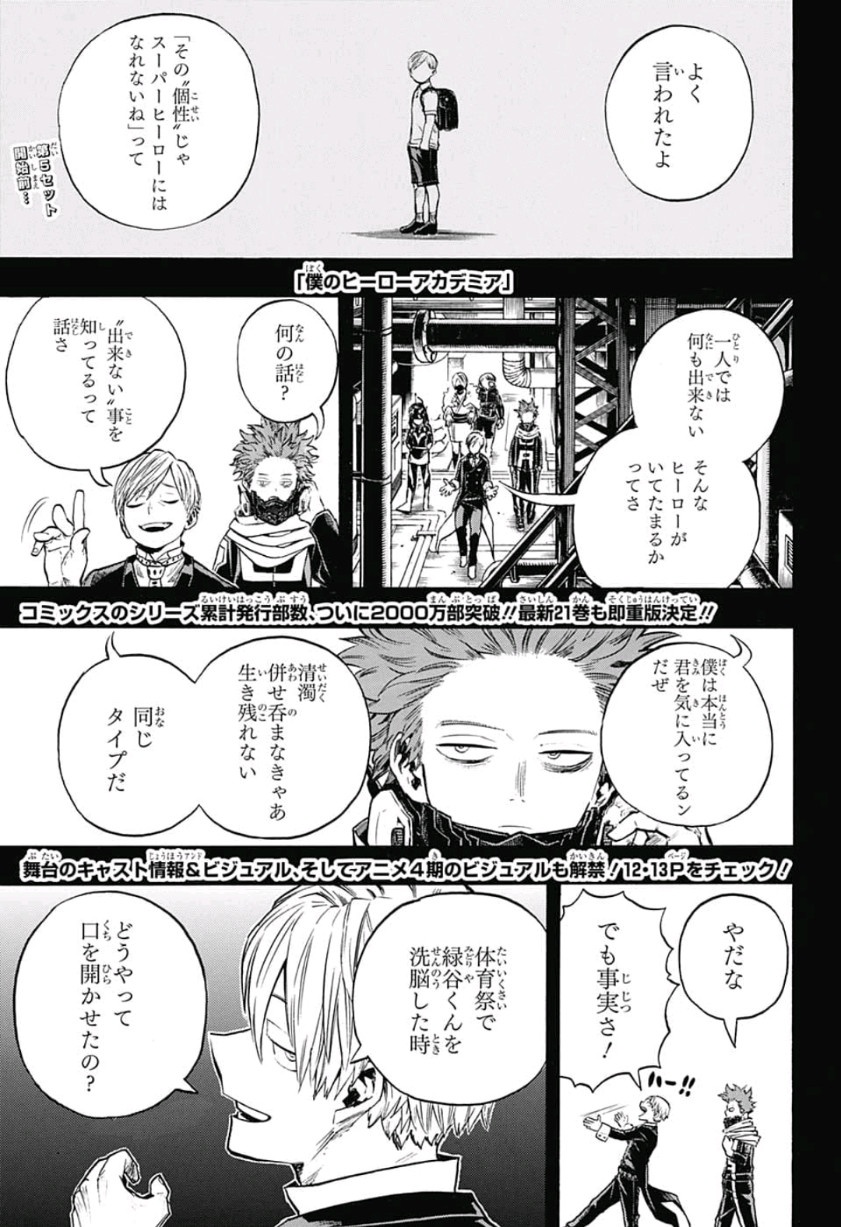 Boku no Hero Academia - Chapter 211 - Page 1