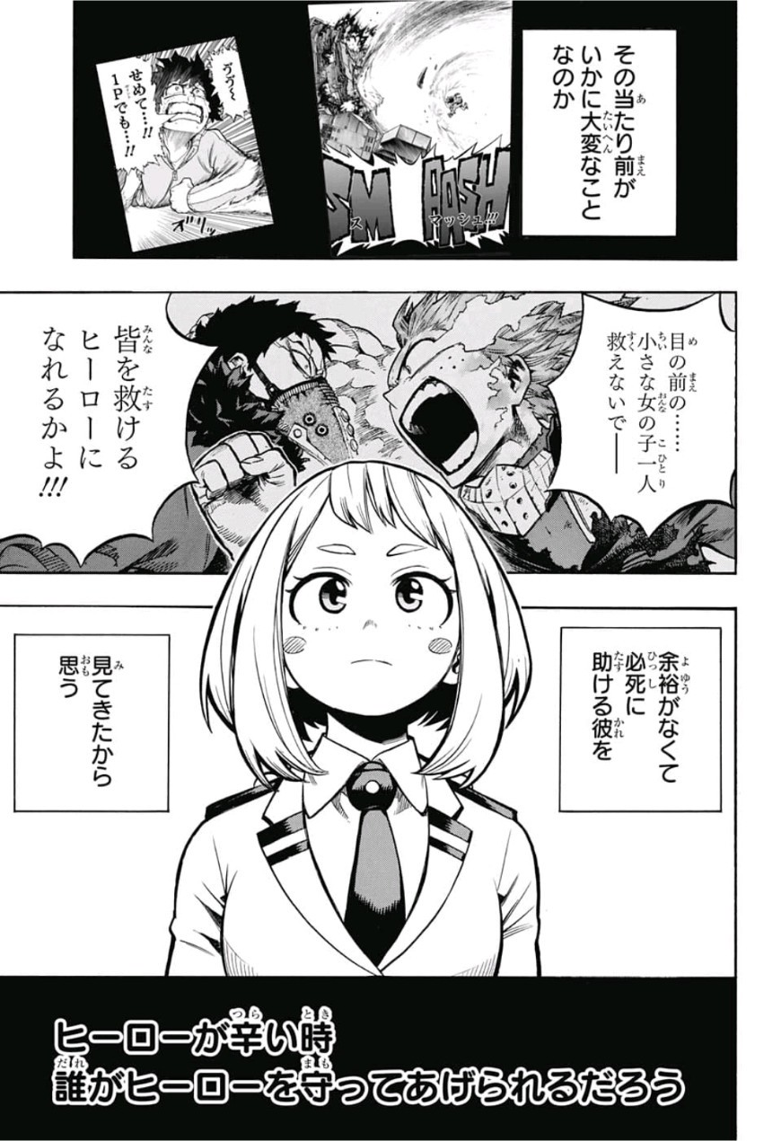 Boku no Hero Academia - Chapter 212 - Page 3