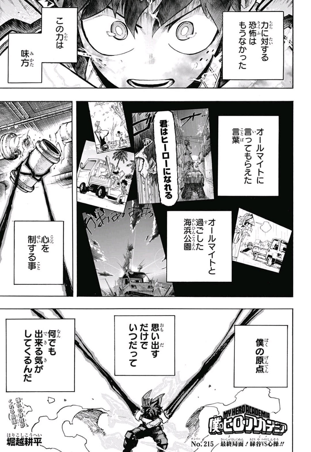 Boku no Hero Academia - Chapter 215 - Page 1