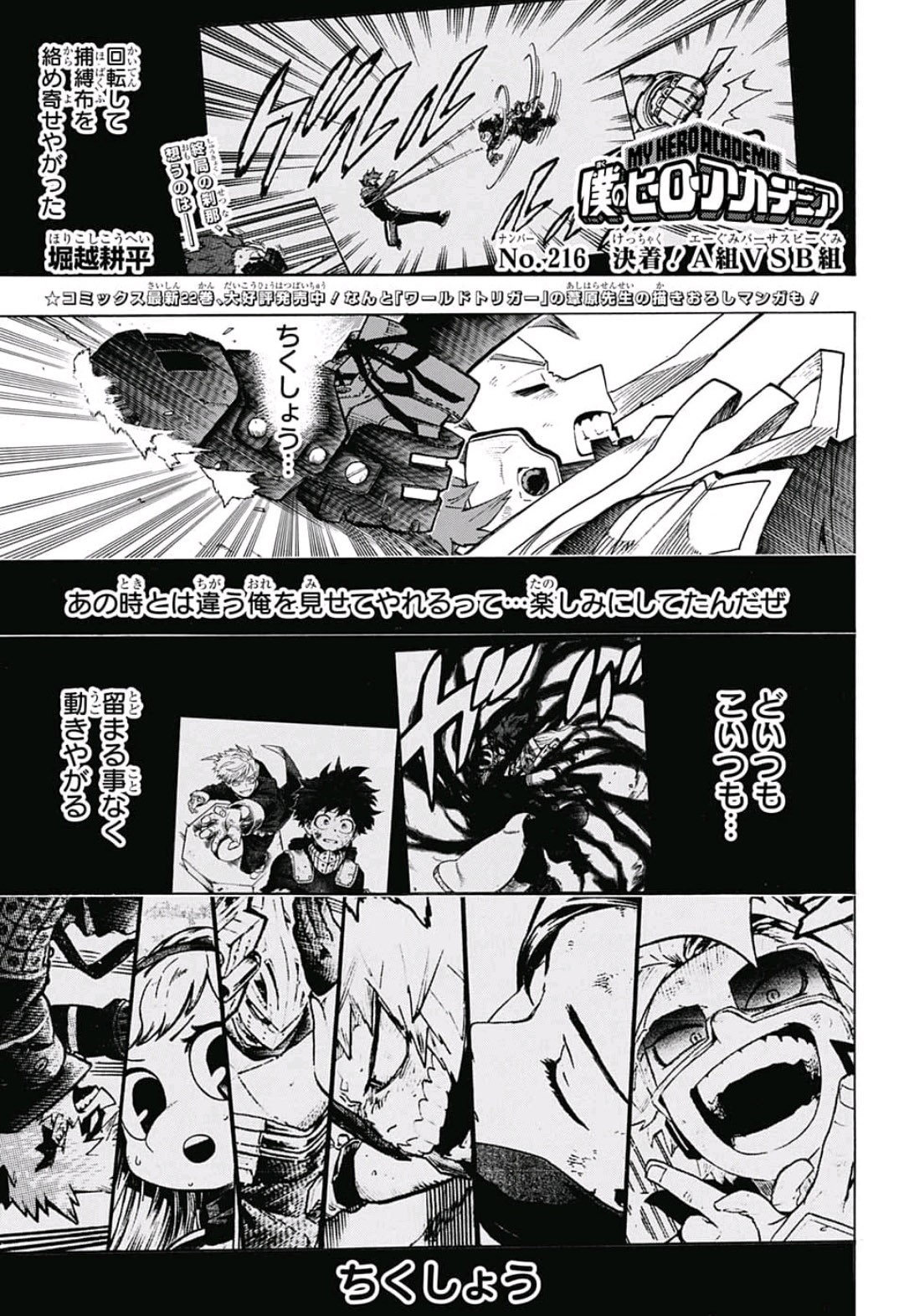 Boku no Hero Academia - Chapter 216 - Page 1