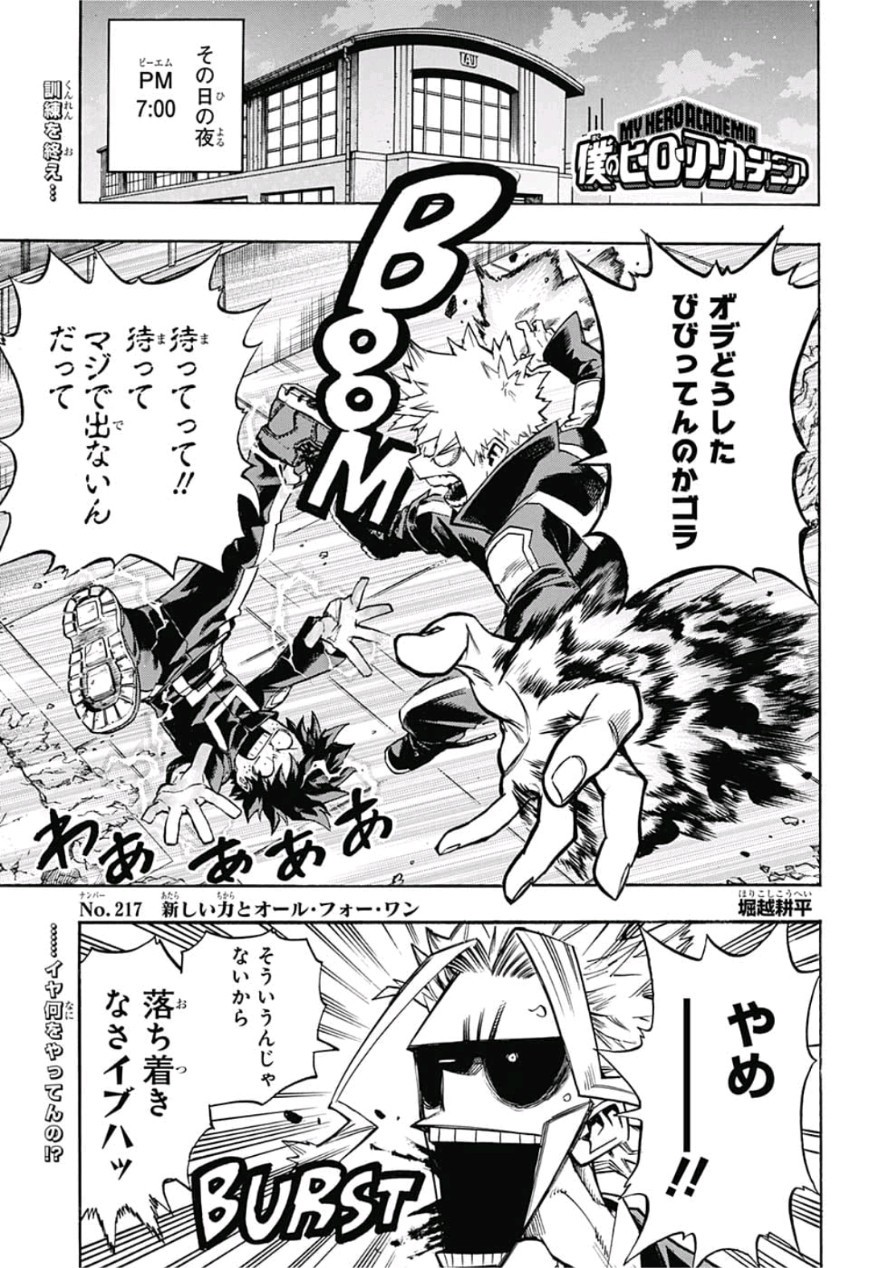 Boku no Hero Academia - Chapter 217 - Page 1