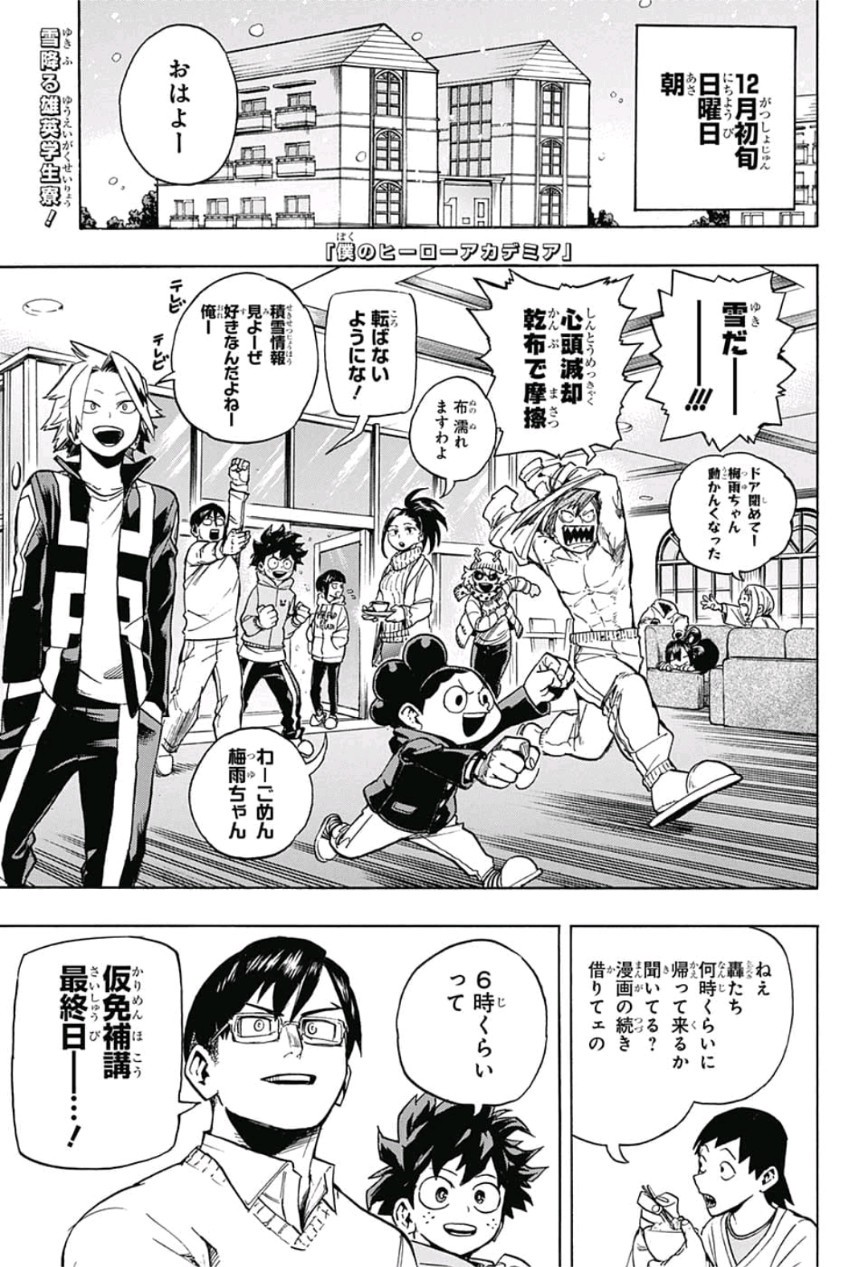 Boku no Hero Academia - Chapter 218 - Page 1