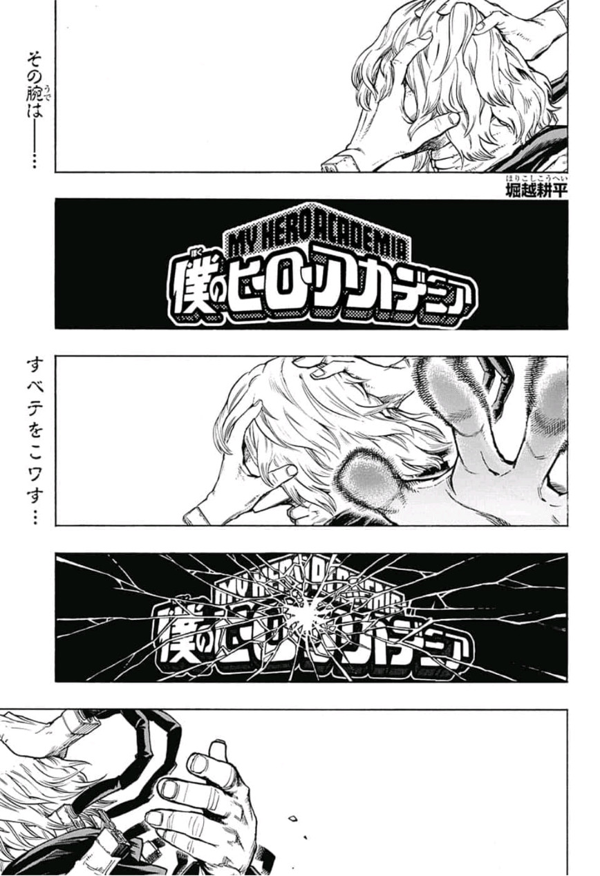 Boku no Hero Academia - Chapter 220 - Page 1