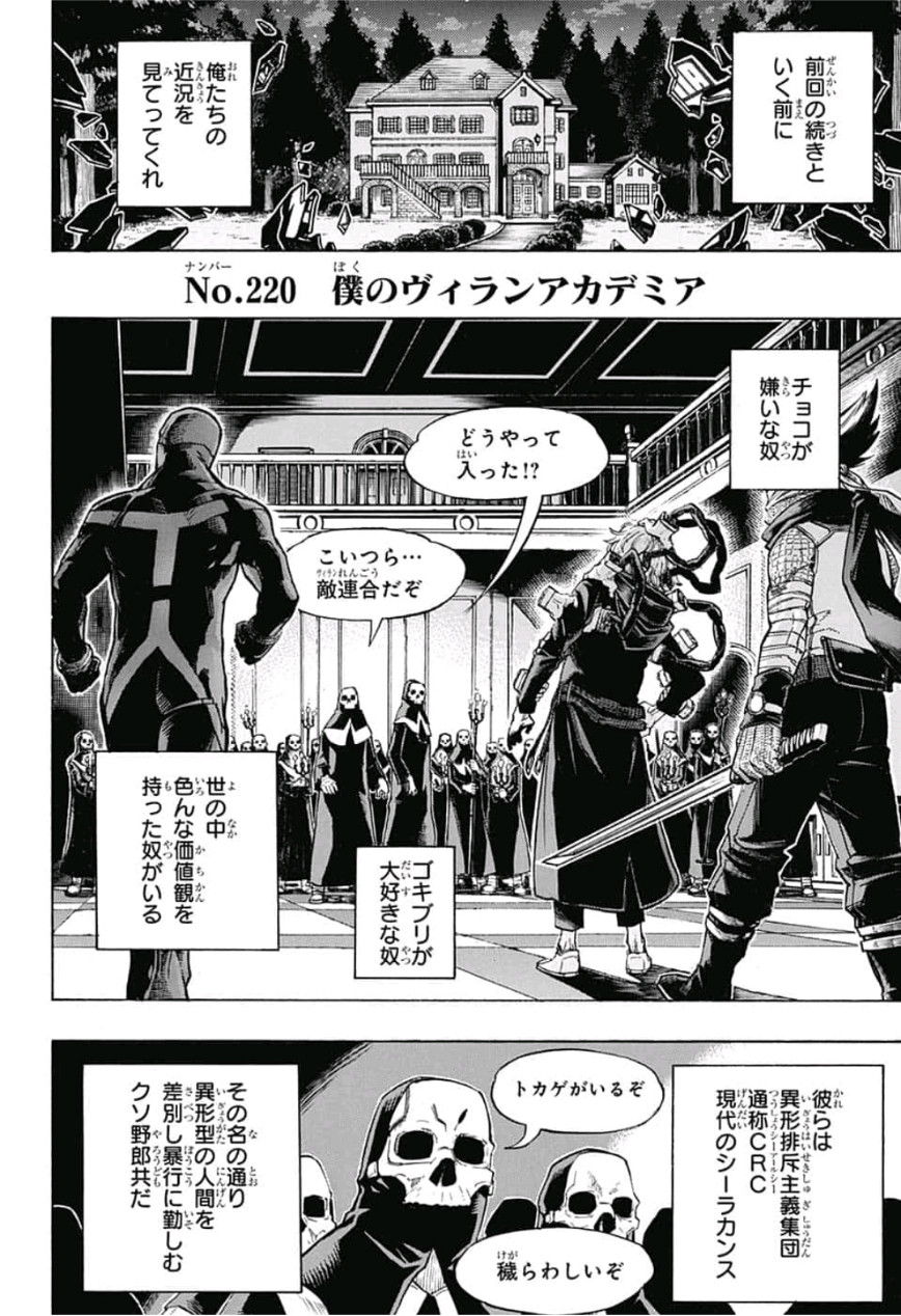 Boku no Hero Academia - Chapter 220 - Page 2