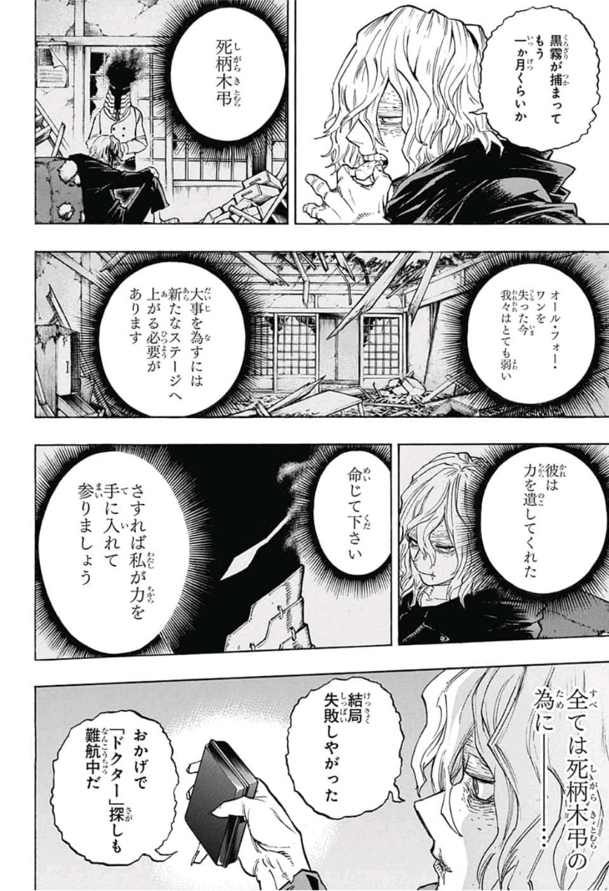 Boku no Hero Academia - Chapter 220 - Page 8