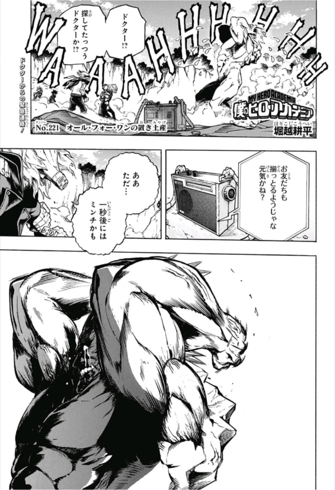 Boku no Hero Academia - Chapter 221 - Page 1