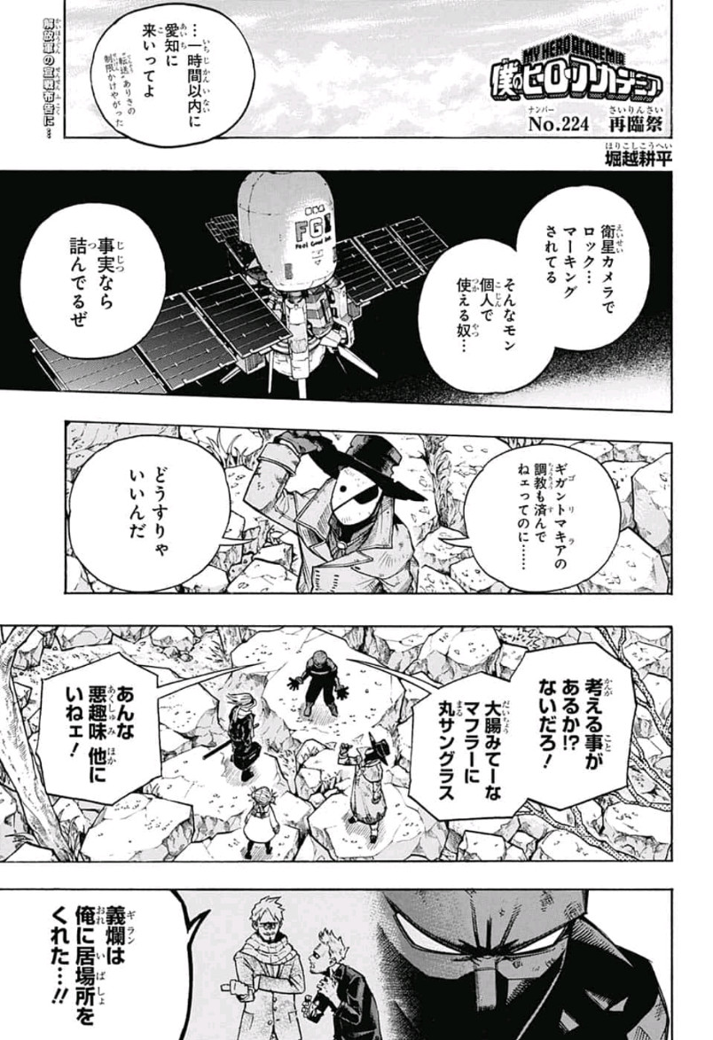 Boku no Hero Academia - Chapter 224 - Page 1