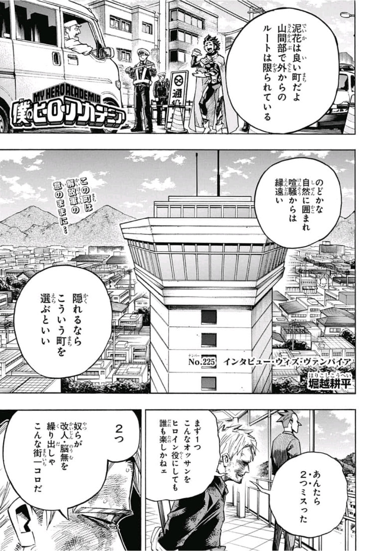 Boku no Hero Academia - Chapter 225 - Page 1