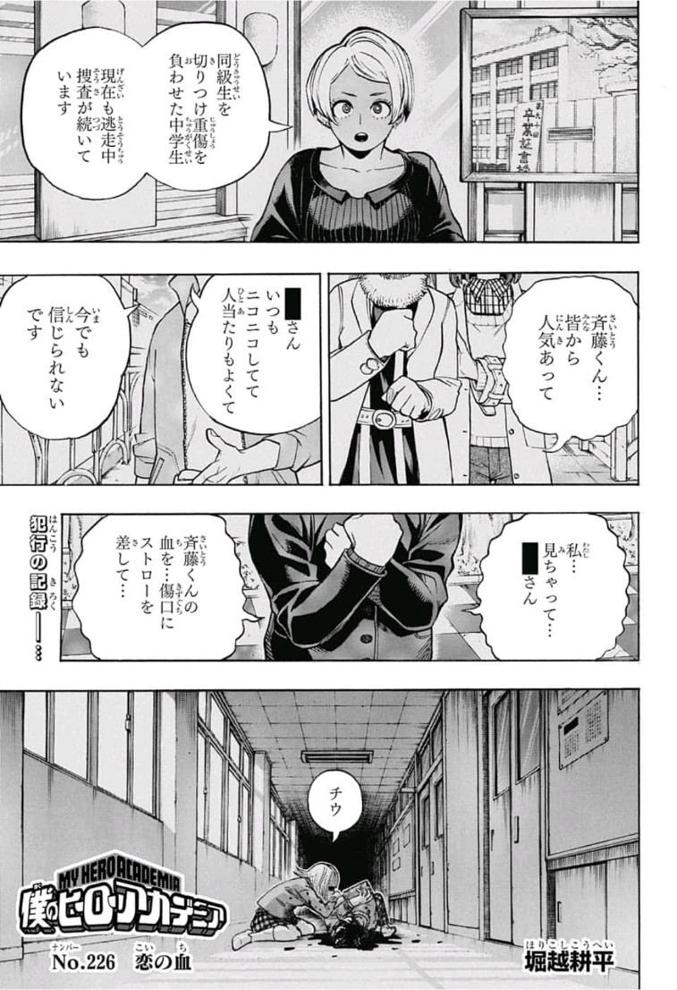 Boku no Hero Academia - Chapter 226 - Page 1