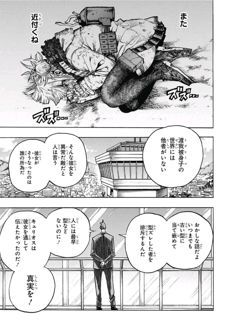 Boku no Hero Academia - Chapter 227 - Page 3