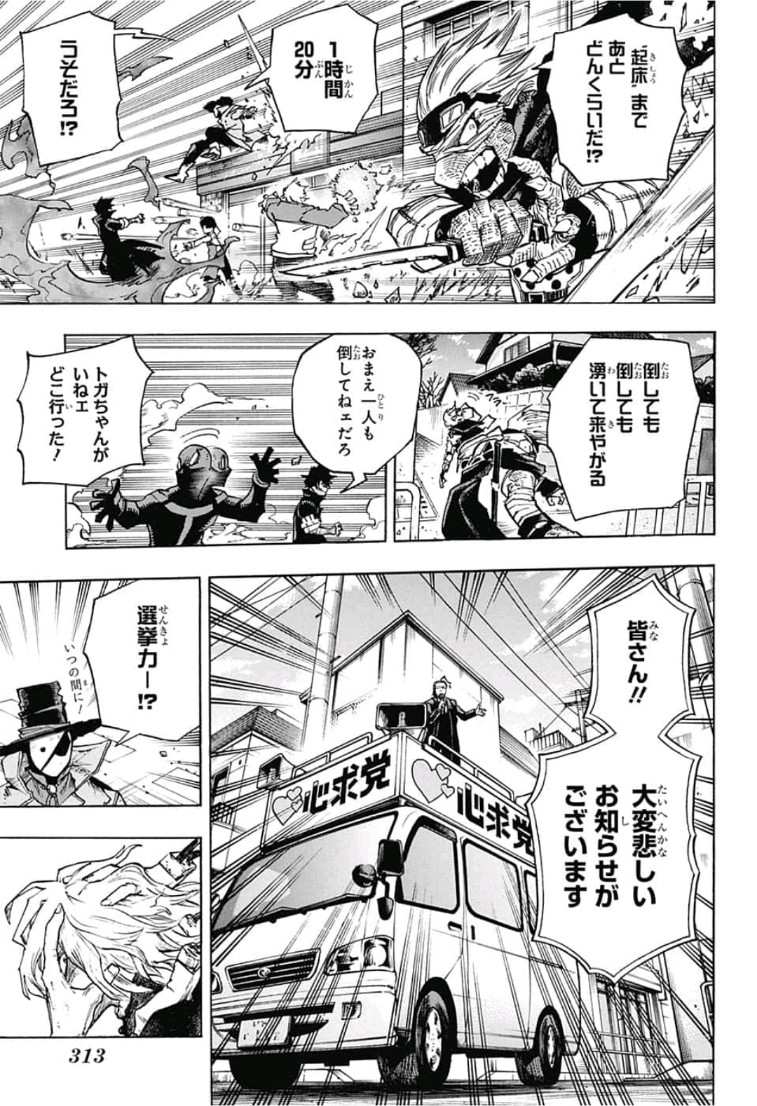 Boku no Hero Academia - Chapter 227 - Page 7