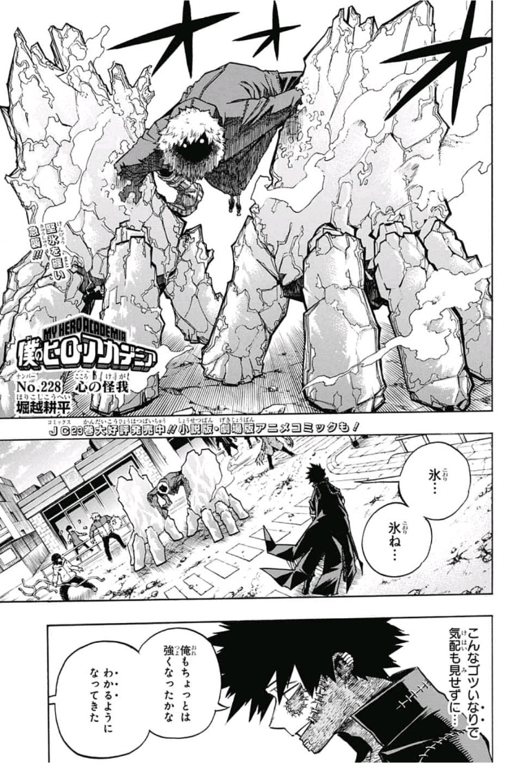 Boku no Hero Academia - Chapter 228 - Page 1