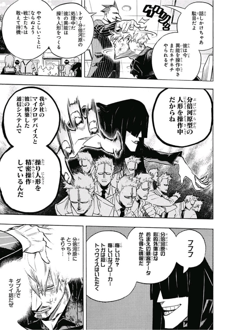 Boku no Hero Academia - Chapter 229 - Page 3