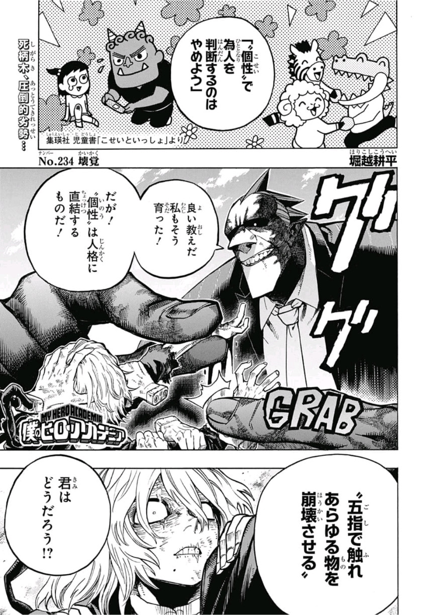 Boku no Hero Academia - Chapter 234 - Page 1