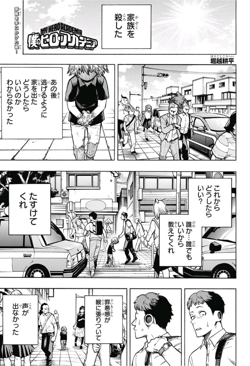 Boku no Hero Academia - Chapter 237 - Page 1