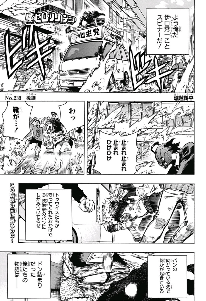 Boku no Hero Academia - Chapter 239 - Page 1