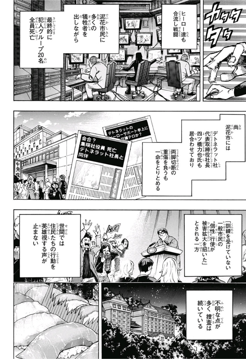 Boku no Hero Academia - Chapter 240 - Page 2