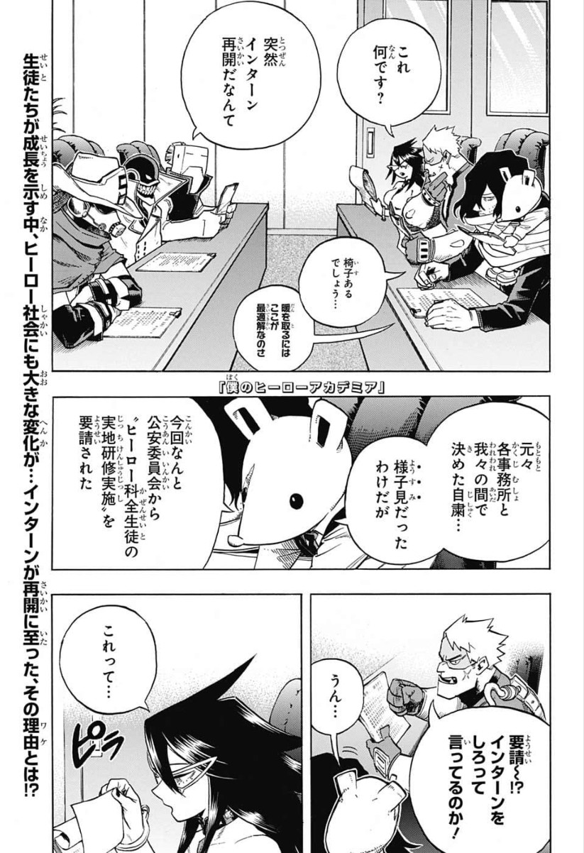 Boku no Hero Academia - Chapter 242 - Page 1