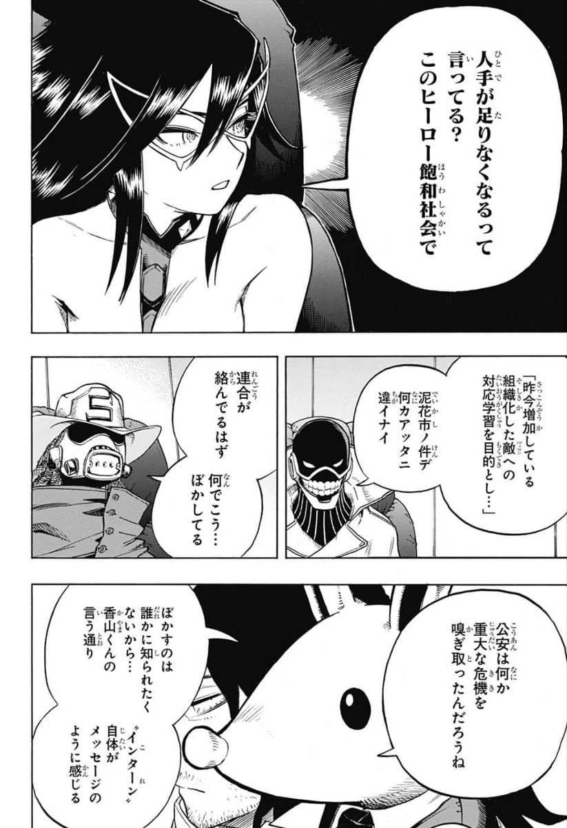 Boku no Hero Academia - Chapter 242 - Page 2