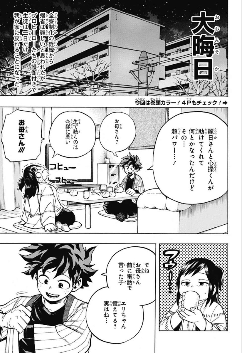 Boku no Hero Academia - Chapter 243 - Page 1
